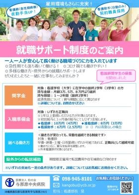 就職サポート制度