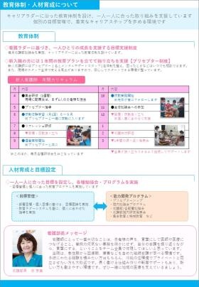 看護部募集案内３