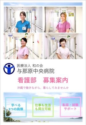 看護部募集案内１