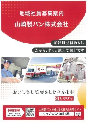 地域社員採用情報