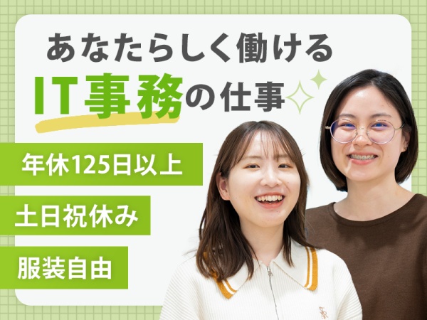 未経験OK！ぜひやりたい！という気持ちで挑戦してみませんか？