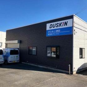 株式会社ウィッシュ（ダスキン津田本店）