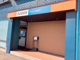 ダスキン総社店（石岡営業所）