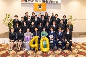 株式会社 唐津公善社 創立４０周年式典（令和５年）