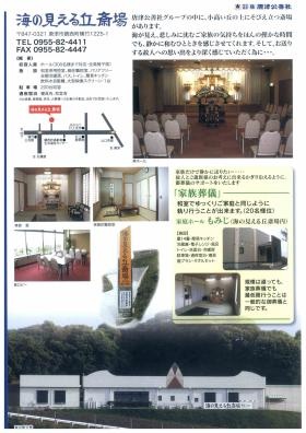 斎場 海の見える丘斎場 ＜唐津市鎮西町＞