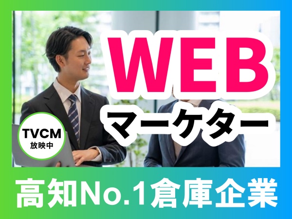 webマーケティング・WEBマーケター（元IT企業勤務・良いアイディアは年齢問わず採用）
