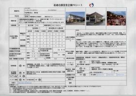 事業所の情報＿００３