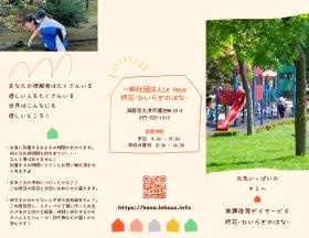 柊花ーひいらぎのはなーパンフレット