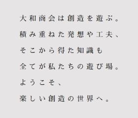 ようこそ、楽しい創造の世界へ
