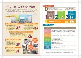 学習塾チラシ