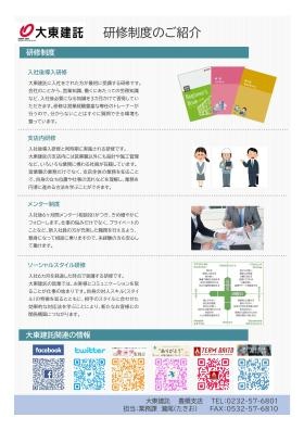 研修制度のご案内