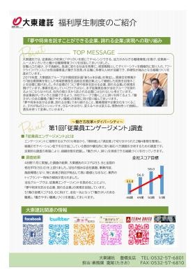 福利厚生制度の一部