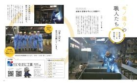 呉市タウン誌『くれえばん』掲載記事