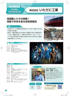 ２０２４呉市呉市企業ガイド掲載