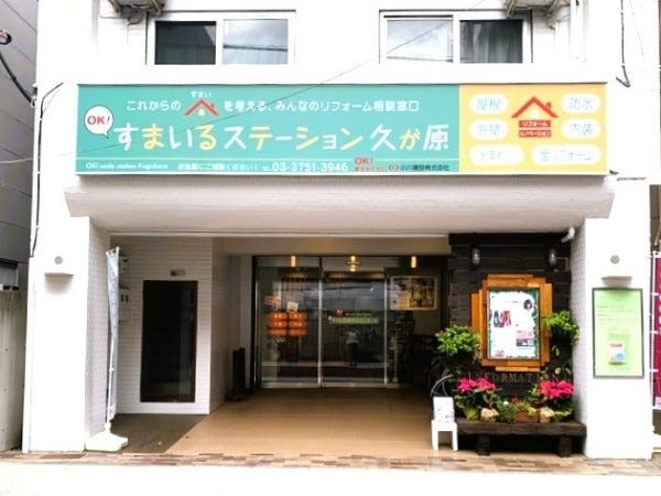 当社の事務所です。緑の看板が目印