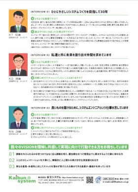 技術者募集リーフレット（裏）