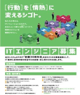 技術者募集リーフレット（表）