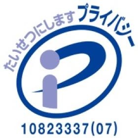 Ｐマーク取得
