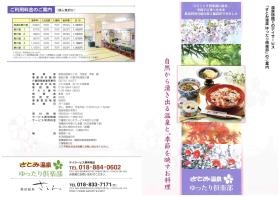 デイサービスパンフレット１