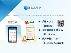 自社オリジナル商品