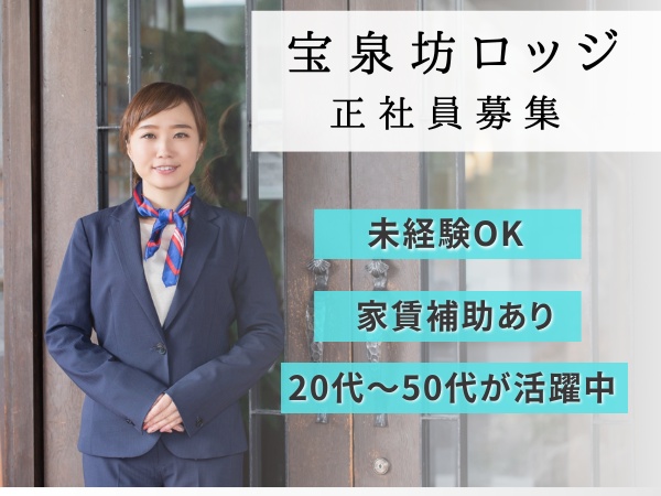 お客様の旅のサポートをご一緒に！