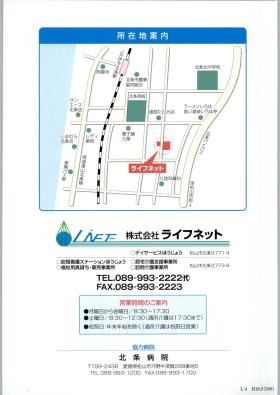 事業所の情報＿００２