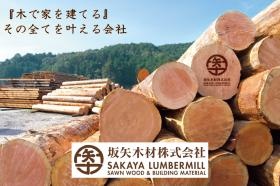 木造建築物に必要な製品を全てカバーしています