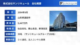 会社概要（ＨＰやインスラグラムも展開中！）