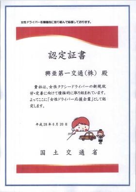 事業所の情報＿女性ドライバー応援企業です。