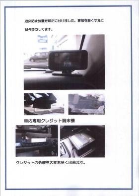 事業所の情報＿近日新型クレヂット端末機導入予定