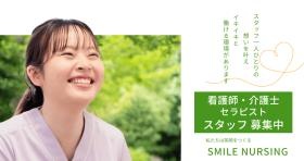 私たち笑顔は笑顔をつくる