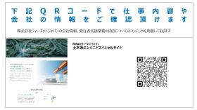 土木系エンジニアスペシャルサイト