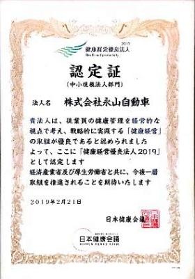 健康経営認定証