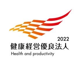 健康経営優良法人２０２２（大規模法人部門）に認定されました