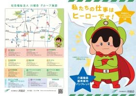 川福会介護職採用パンフレット１