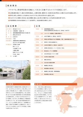 事業所の情報＿００２