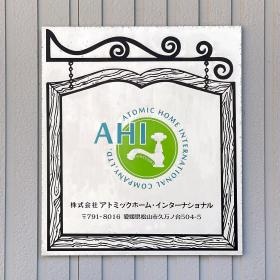 社屋看板（出入口）