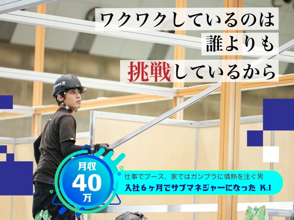 高校卒業後、イベント施工会社に10年程アルバイト勤務をしていました。2022年5月に当社に現場管理兼、人事担当として転職しました。