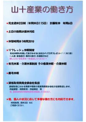 山十産業の働き方
