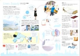 『日々を彩る、心地よさをお届け』リネンサプライ事業部