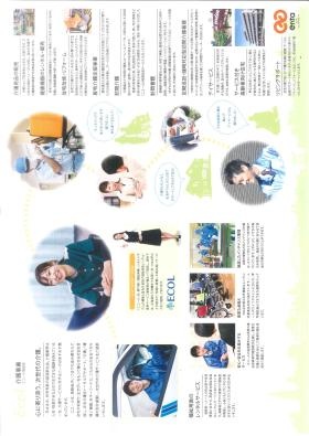 『心に寄り添う、次世代の介護』在宅介護のエコール事業部