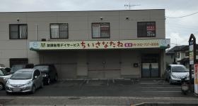 ちいさなたね筒井 正面