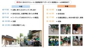 放課後ルームＢＡＭＢＯＯＨＡＴ折之口