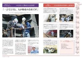 会社パンフレットその２