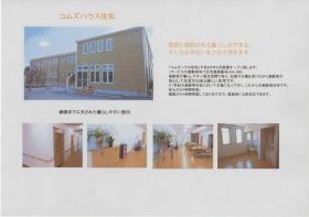サービス付高齢者向け住宅 コムズハウス佐和