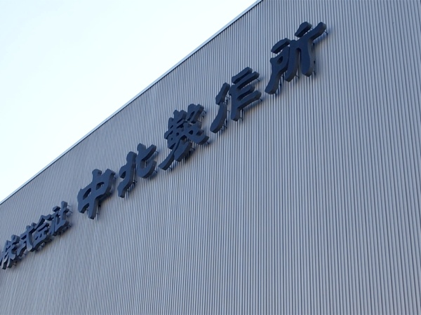 2030年で創業100年の安定したホワイト企業です。