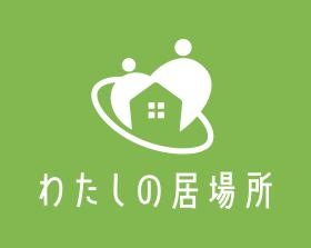 わたしの居場所