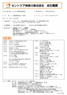 事業所の情報＿００３