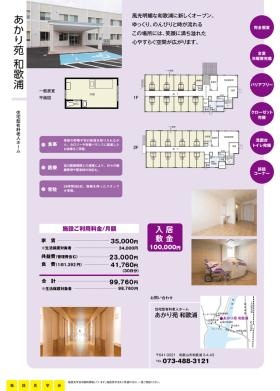 あかり苑和歌浦