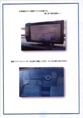 事業所の情報＿ナビで案内ドライブレコーダーで安全確保